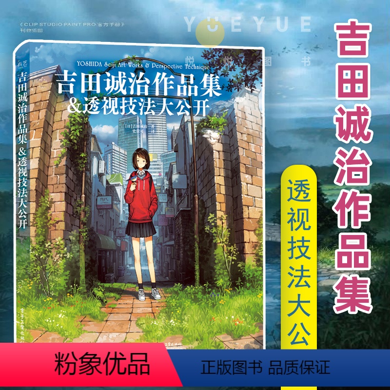 【正版】吉田诚治作品集 透视技法大公开 全彩夏目友人帐场景插画师 漫画书动漫游戏环境设计教程 清新治愈绘画书籍插画集