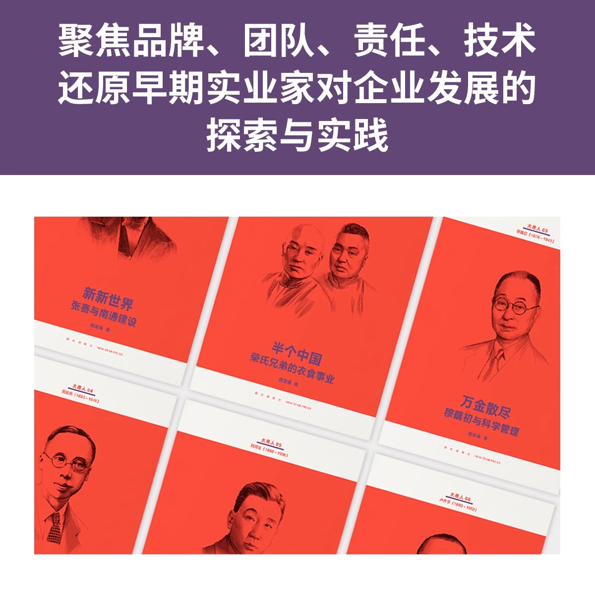 大商人 6册 [正版]央视网读小库大商人全套6册 中国商人财经人物传记大商人傅国勇傅国涌张謇荣宗敬穆藕初范旭东刘鸿生卢作高清大图