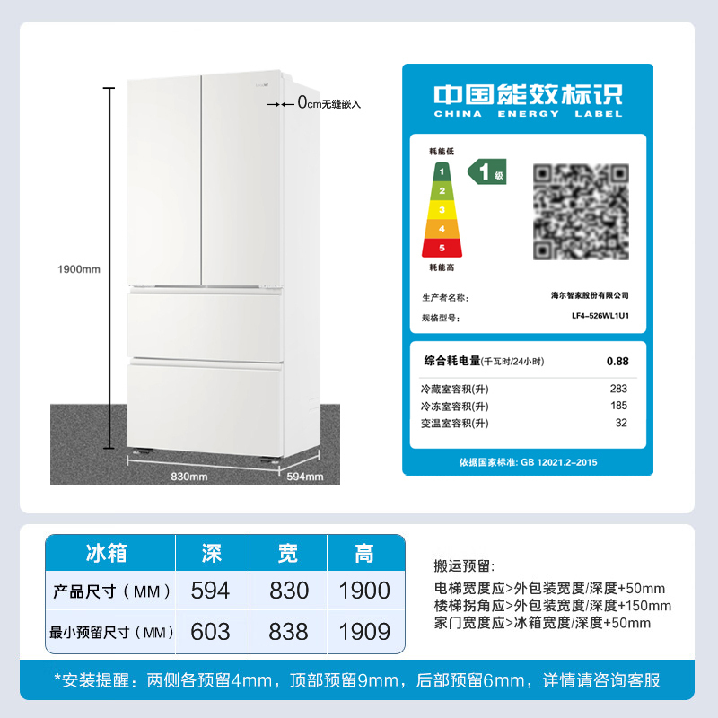 统帅(Leader)海尔出品 统帅冰箱 冷藏三挡变温、智能WIFI互联、双层抽屉LF4-526WL1U1
