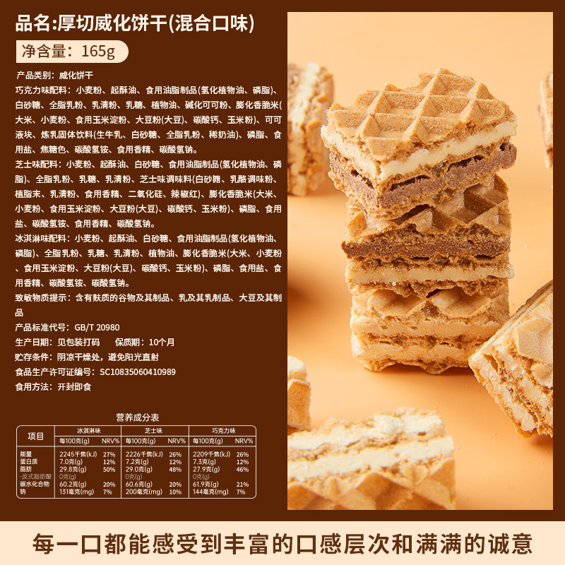 [4箱]3种口味约120包厚切威化饼巧克力味芝士味冰淇淋味165g/箱饼干多口味0反式脂独立小包装办公室解馋小零食高清大图