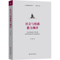 社会与情感能力测评