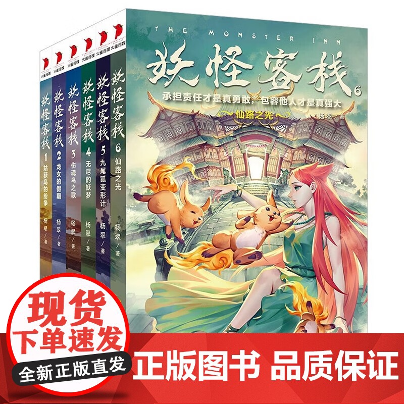 全套6册妖怪客栈 原著东方文化中国神话幻想少年小说开创之作优秀作家获奖作品集小学生三四五六年级科幻冒险玄幻故事书课外阅读高清大图
