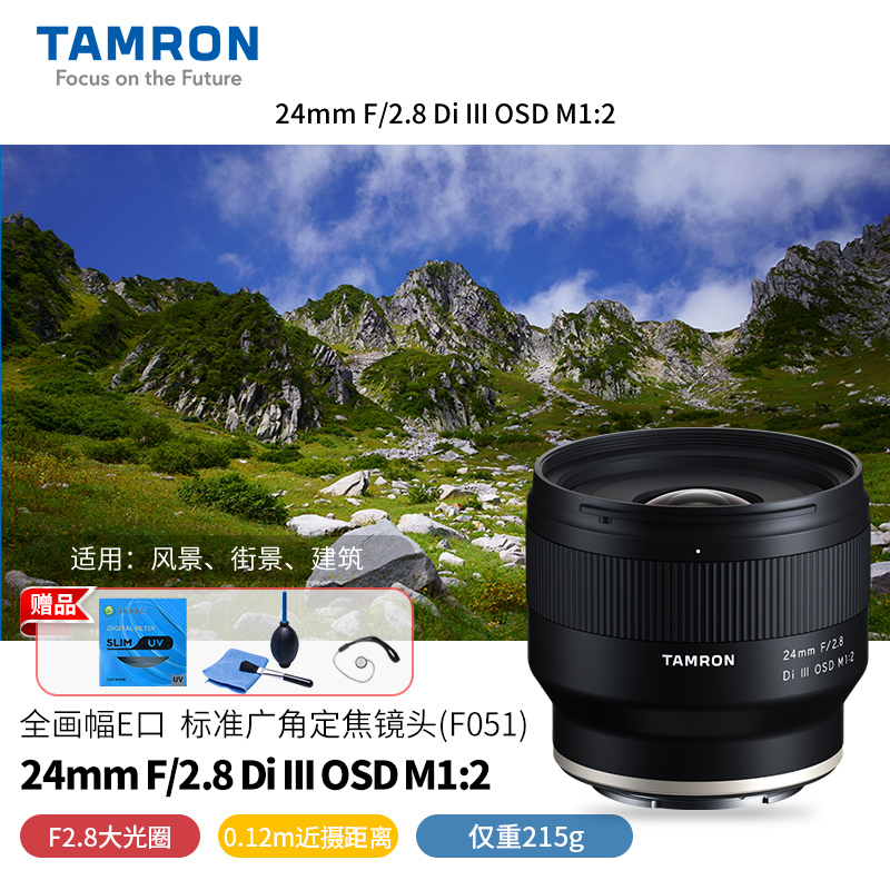 腾龙(TAMRON) 24mm F/2.8 Di III OSD M1:2索尼E卡口 F051 全画幅无反相机镜头广角定焦镜头高清大图