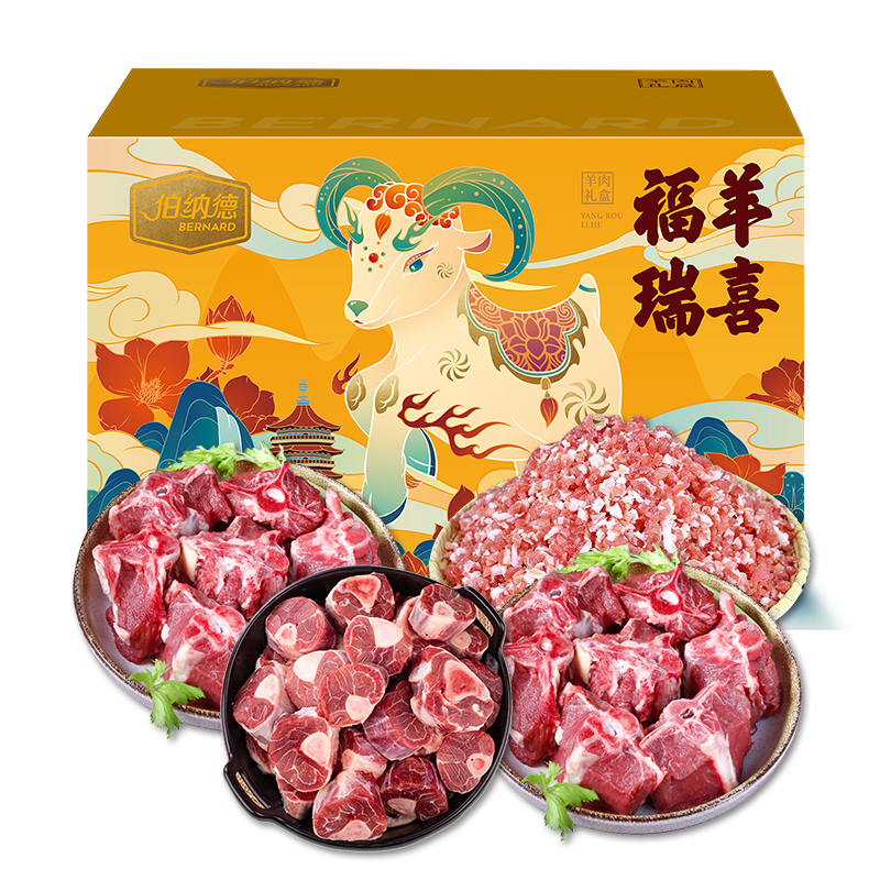 伯纳德臻选羊肉组合398型 羊蝎子羊肉馅羊小腿2000g