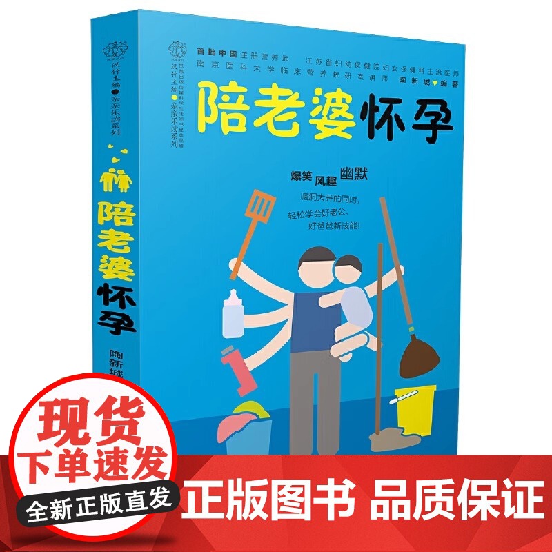 正版书籍]陪老婆怀孕(汉竹)出自男性之笔,写给男人看的孕期指导书,提前280天开始亲子体验!全套孕妇书籍高清大图