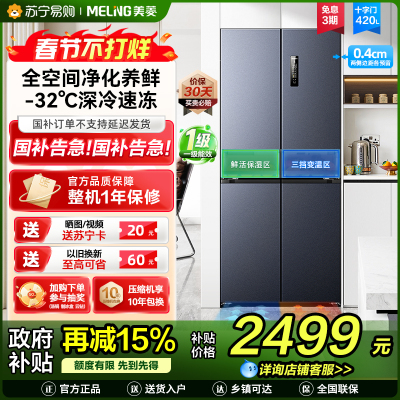 美菱冰箱BCD-420WP9CZX十字对开门神秘灰