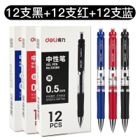 得力(deli)36支中性笔按动签字笔水笔笔学生用中性笔商务办公文具用品