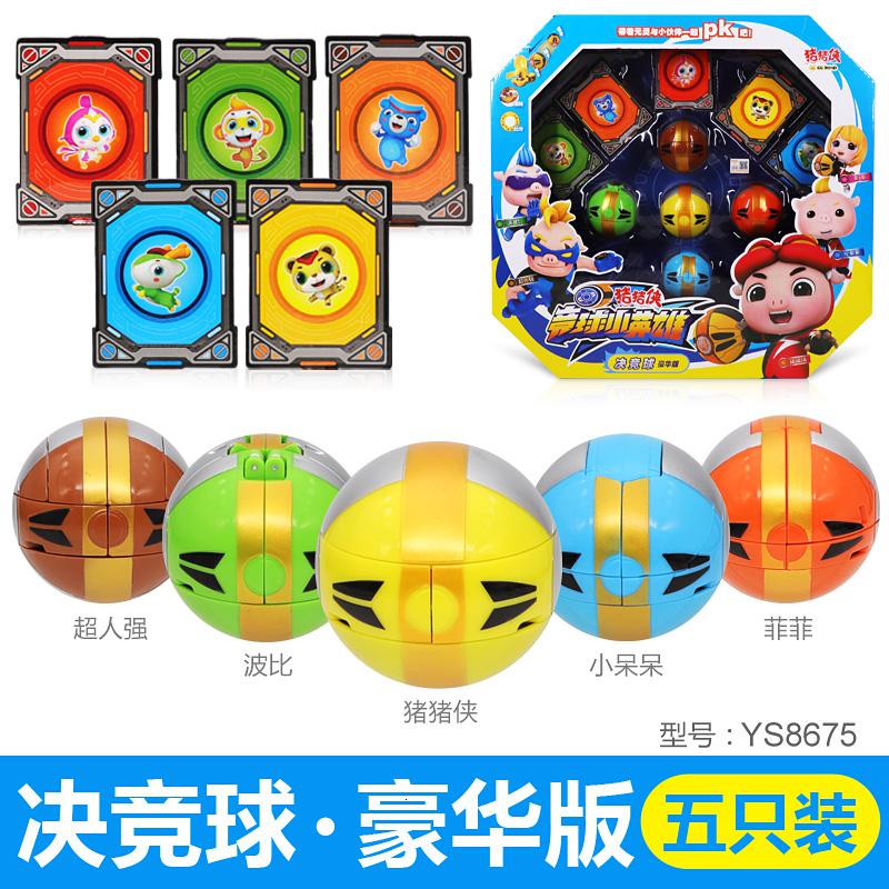 【决竞球】全套5只 送恐龙