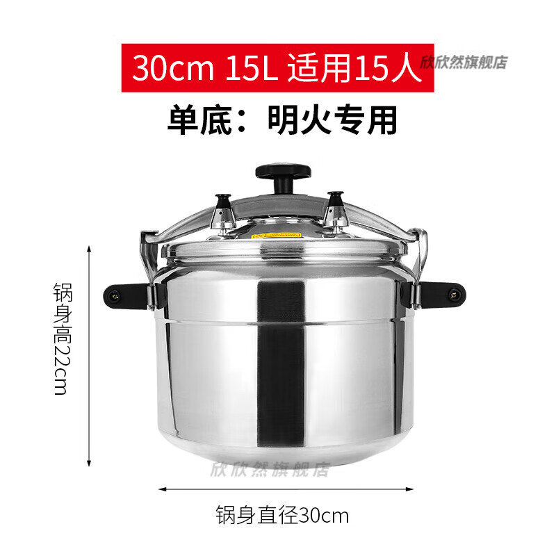 天喜30cm复底 高压锅