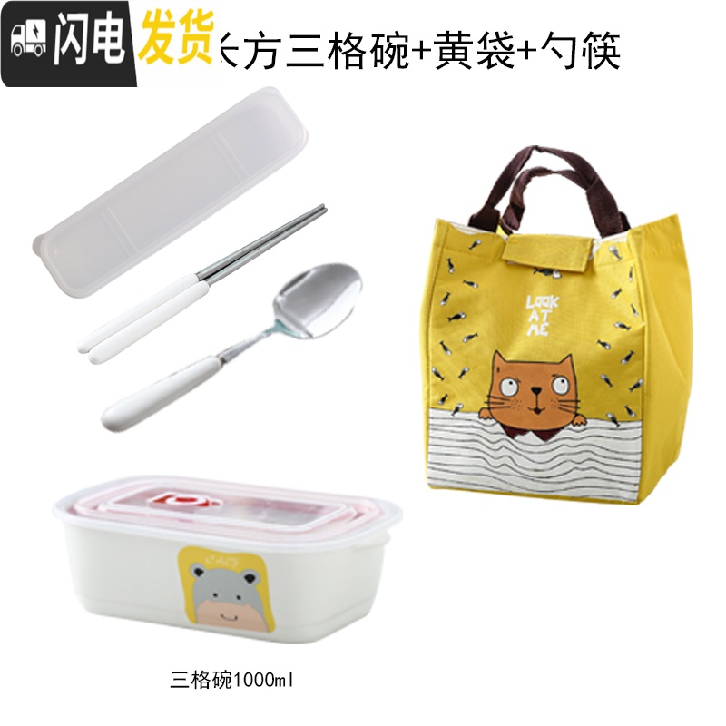三维工匠上班族饭盒微波炉专用碗陶瓷分格便当盒带盖密封分隔长方形保鲜盒 三格小牛饭盒+黄袋+勺筷