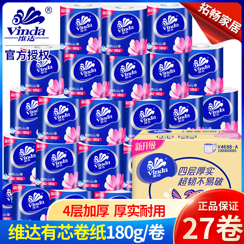 维达(Vinda) 卷纸 有芯厕所用 卫生纸四层纸巾180g*27卷整箱家庭装手纸