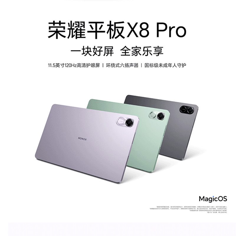 [原封]荣耀平板X8 Pro 4GB+128GB 星空灰 11.5英寸 WIFI版 骁龙685八核芯 120Hz高刷 学习办公影音娱乐平板高清大图