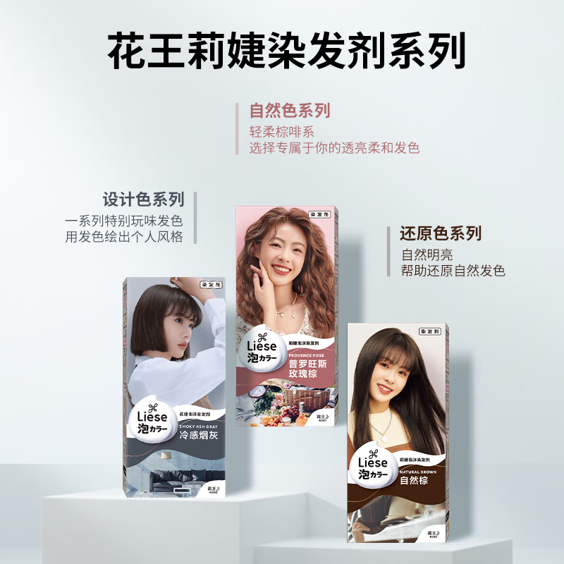 日本进口花王莉婕泡沫染发剂108ml普罗旺斯玫瑰棕liese泡泡染发膏彩染高清大图