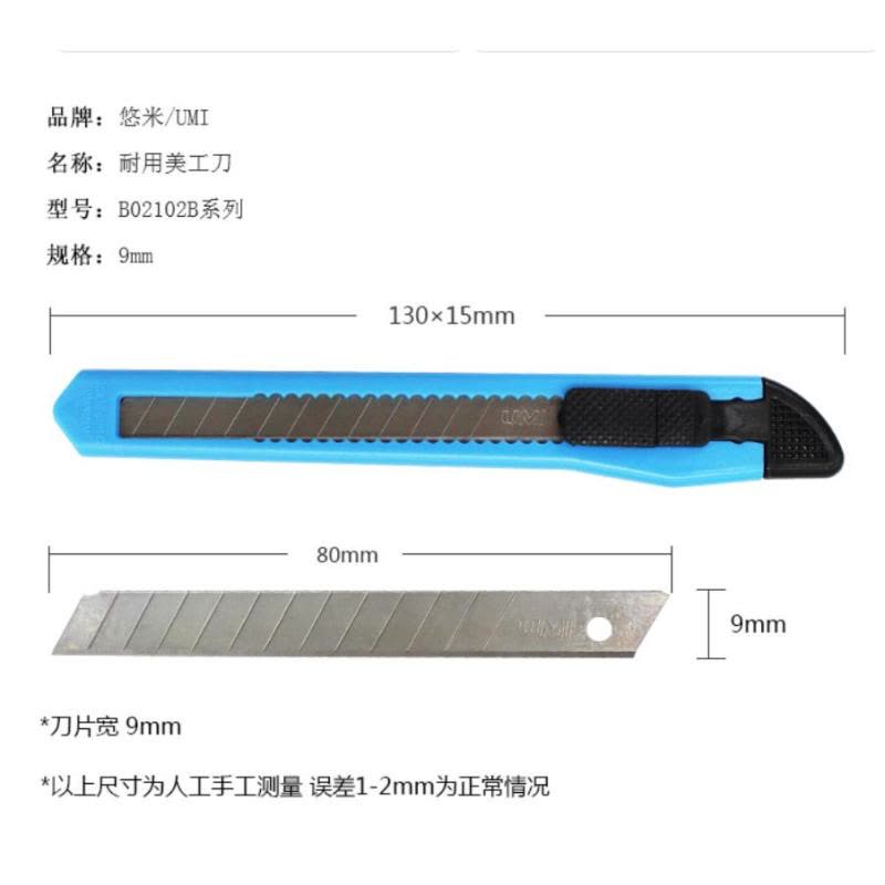 悠米 耐用型塑料美工刀 大号 B02001Y 黄 单把装图片
