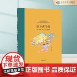 《智斗黄牛怪》丁立人趣画西游系列绘系