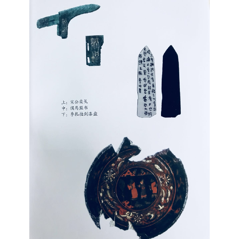 正版 春秋何以无道:大国诸侯、悍将、能臣、士人的博弈 马平安著高清大图