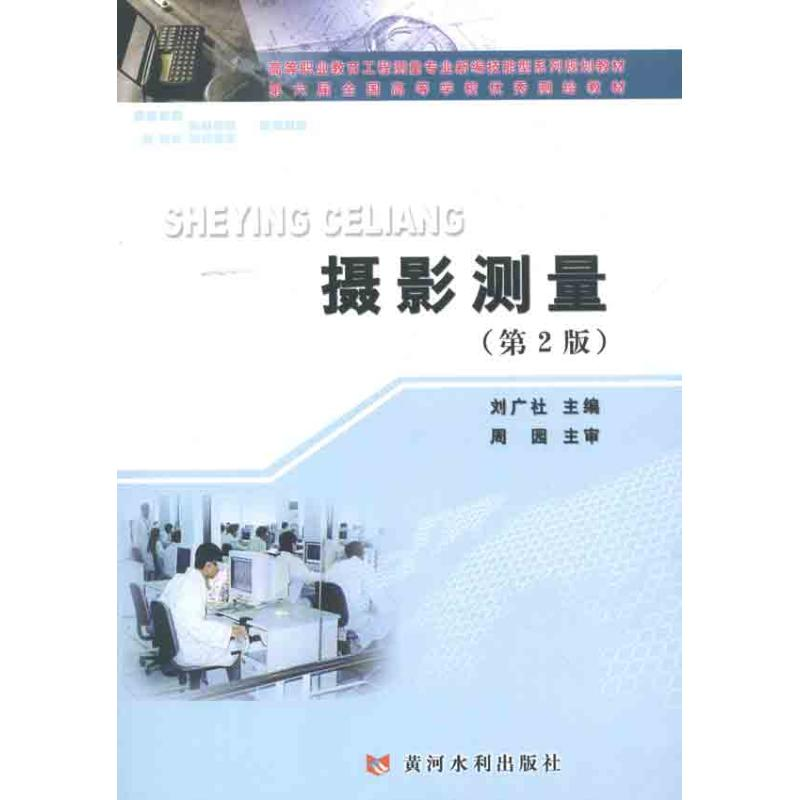 醉染图书摄影测量9787807349624