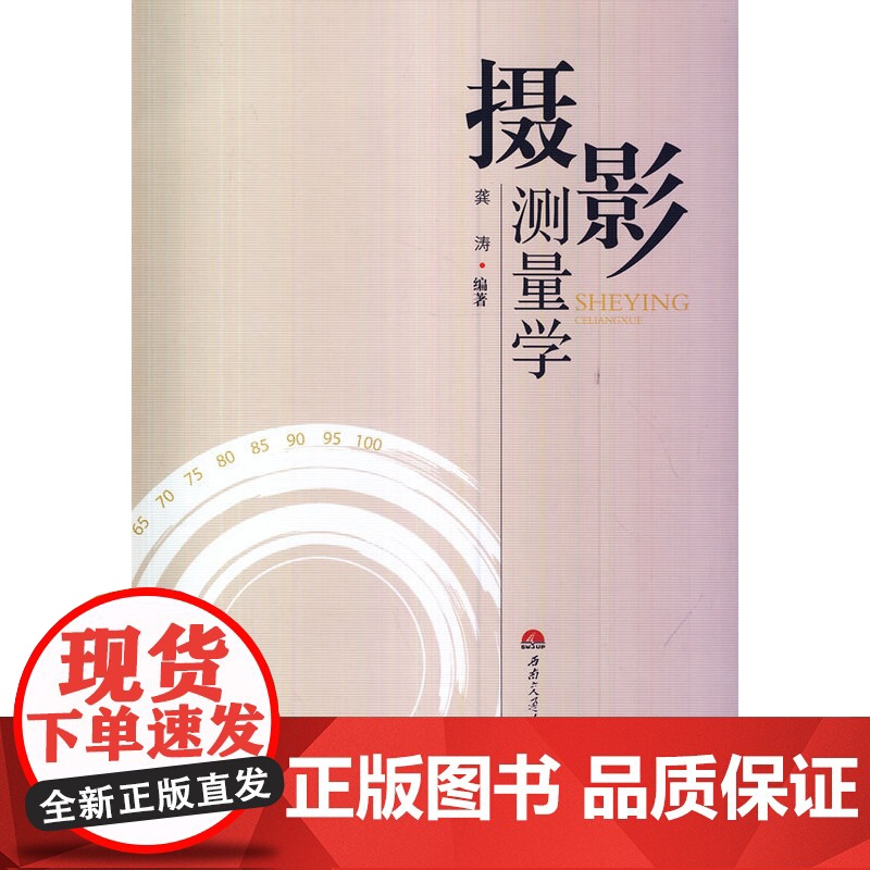摄影测量学高清大图