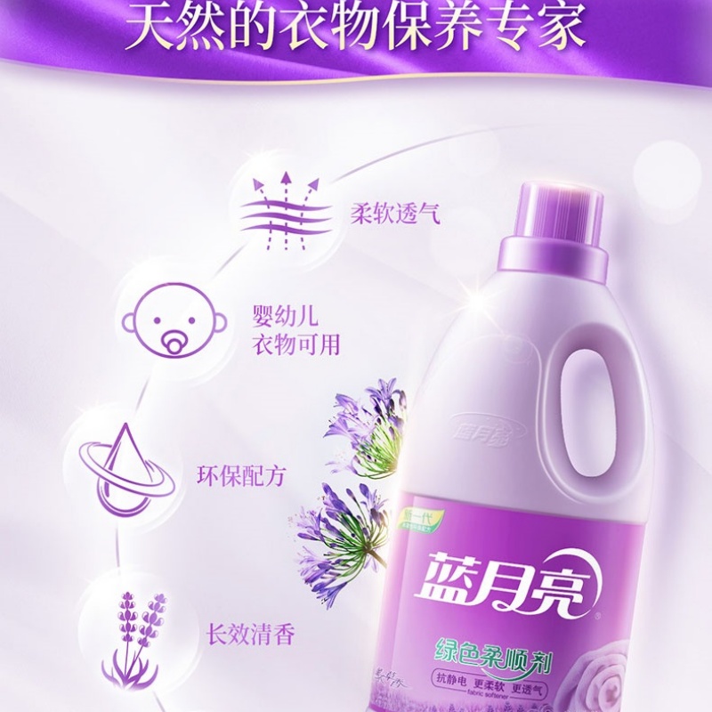 蓝月亮2kg薰衣草柔顺剂高清大图