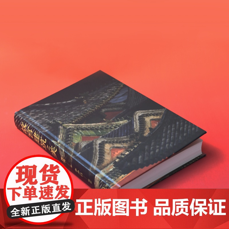 刷边版|故宫建筑之美 明信片 故宫手绘图 祝勇 著 李少白 摄影 三联书店店高清大图