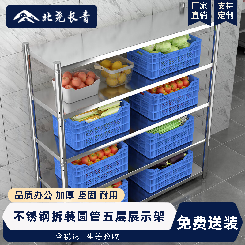 北尧长青不锈钢货架置物架拆装圆管五层展示架2000*500*1800(可定制)