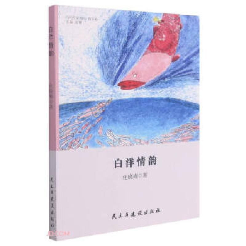 正版新书】散文集:白洋情韵化晓梅 著9787513935098