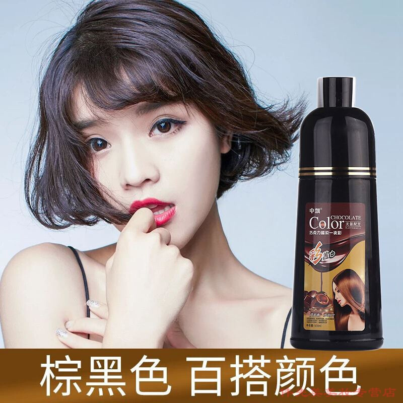一支彩板票色染发水一洗彩色植物洗发水黑可以盖白头发的染发剂植物板