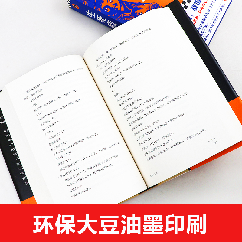 [友一个正版]莫言晚熟的人+生死疲劳 共2册丰乳肥臀红高粱家族檀香刑生死疲劳诺贝尔文学奖后作品故乡人事面貌全新力作现当高清大图