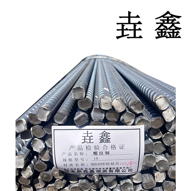 垚鑫 螺纹钢 热轧带肋钢筋(螺纹钢20)每根12米 30 kg 单位kg高清大图