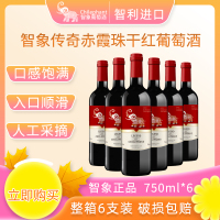 智利进口红酒 智象传奇赤霞珠干红葡萄酒750ml*6