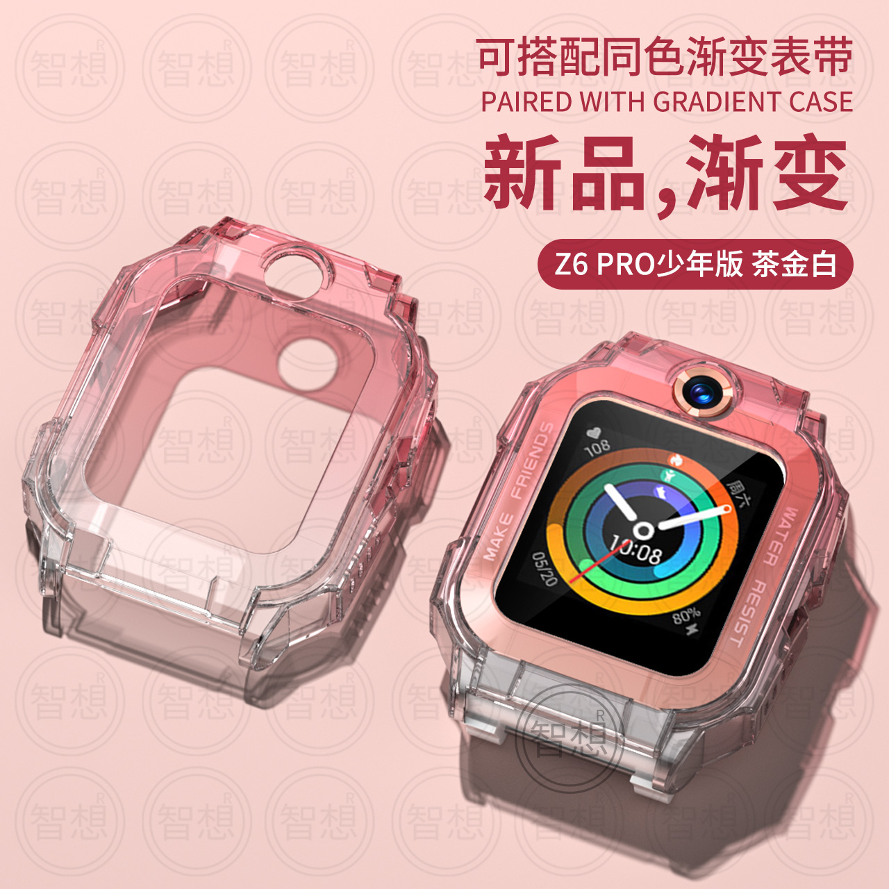 适用小天才电话手表表带Z10/Z9可爱挂脖Z11新款Z8Z7S保护套3139B 粉黑 6