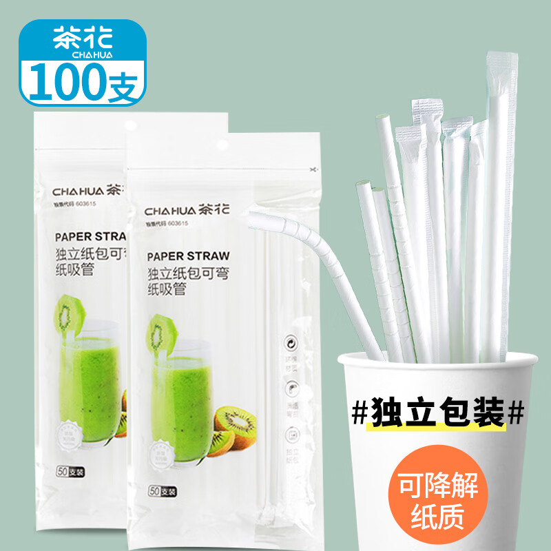 茶花 311002 独立纸包可弯纸吸管 50支/包*2包