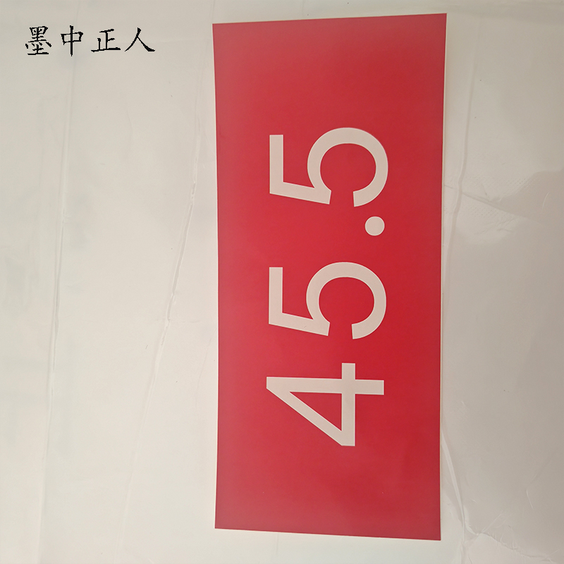 墨中正人银色反光标识210mm*90mm张高清大图