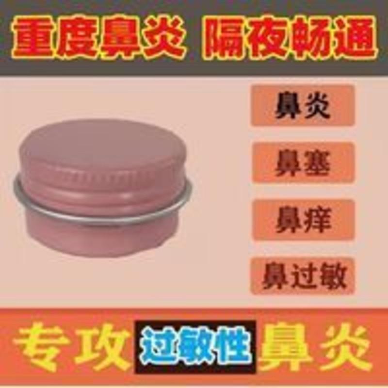 鼻炎膏过敏性鼻炎慢性鼻炎鼻窦炎不通气非喷剂鼻塞通鼻鼻炎神器 鼻炎膏过敏性鼻炎慢性鼻炎鼻窦炎不通气非喷剂鼻塞通鼻鼻炎神器