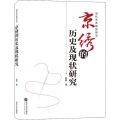 京绣的历史及现状研究