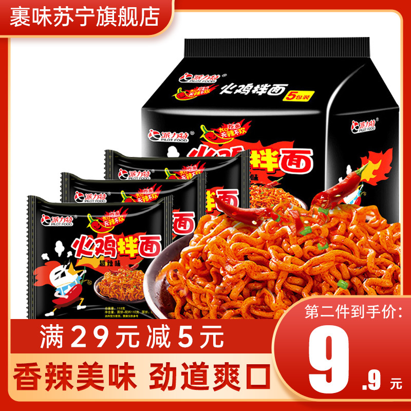 [第2件减5元]派力特火鸡拌面118g*5包超辣鸡肉味火鸡面速食方便面干拌