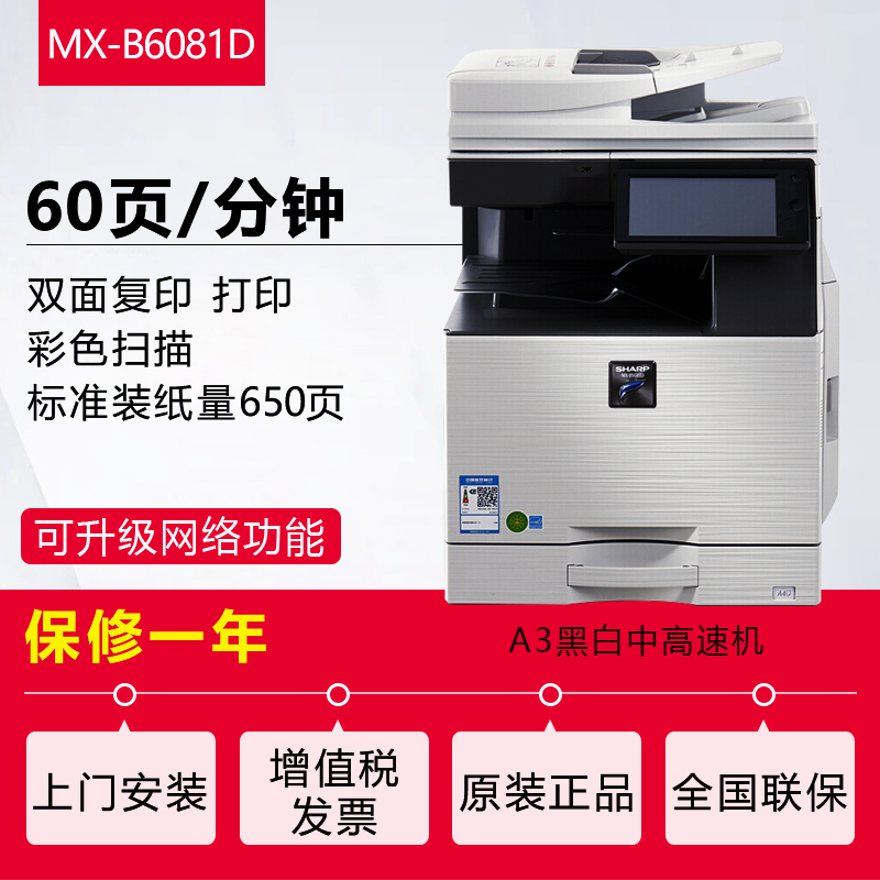 自营夏普(SHARP)MX-B6081D黑白A3激光打印机复印机数码复合机a3a4多功能打印复印扫描一体机 (含输稿器)