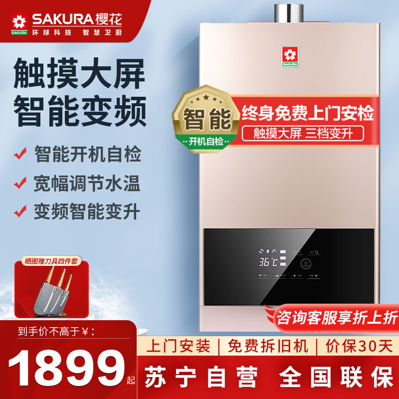 樱花(SAKURA)燃气热水器16升水气双调 智能恒温防冻 三档变升 彩色琉璃金家用热水器JSQ30-A206天然气