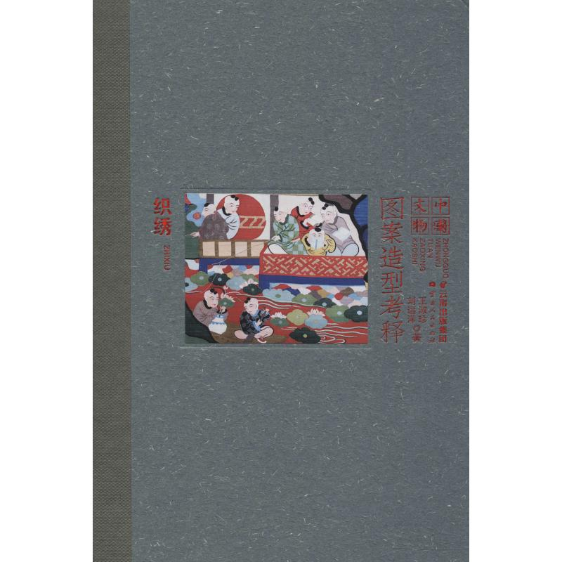 醉染图书织绣9787222178403高清大图