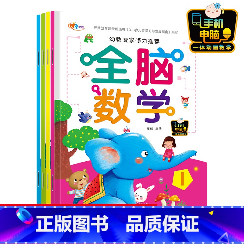 [正版]:一体教学-《全脑数学1357)-4册套装 全脑数学幼儿园 左右脑智力测试3-5-6岁幼儿童智力开发 新蒙氏数