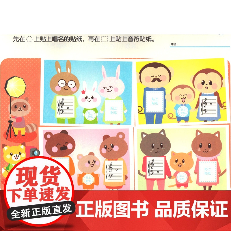 动手动脑学音乐 音符入门 活页式练习册全彩 原版引进 幼儿启蒙 儿童初学乐理入门 音乐图书籍 上海音乐出版社高清大图