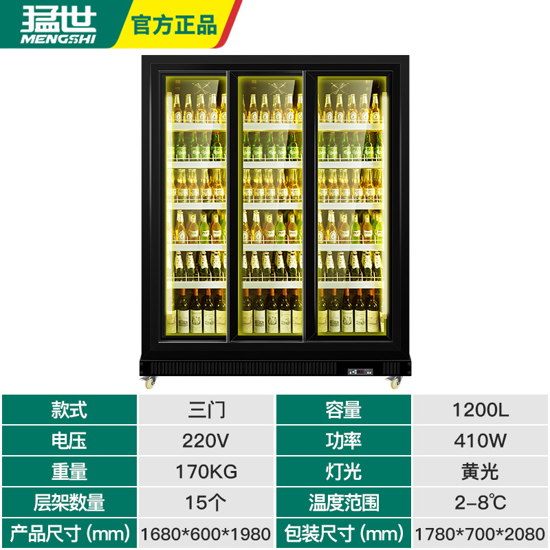 猛世啤酒展示柜商用酒吧公社超市便利店冷藏冰柜推拉门四门饮料柜 黄光三门