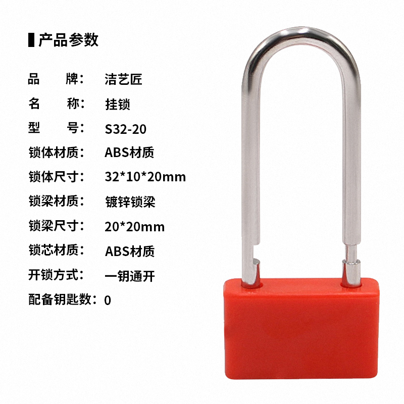 洁艺匠 S32-20 挂锁 锁体尺寸:32*19*9mm 红色高清大图