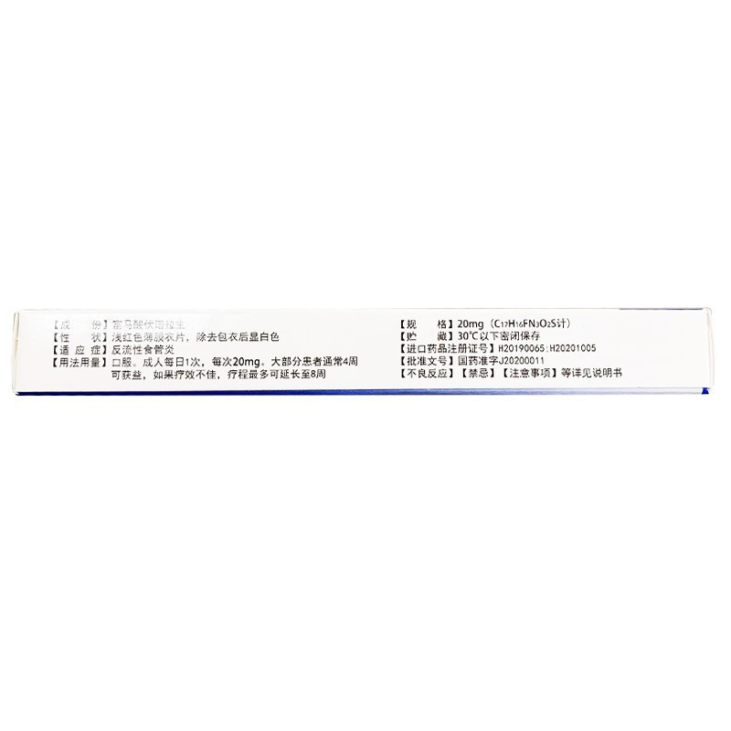 沃克富马酸伏诺拉生片20mg*7片/盒高清大图