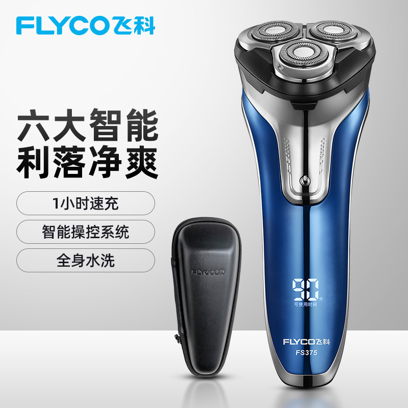 飞科flyco智能电动剃须刀全身水洗刮胡刀标配宝石蓝