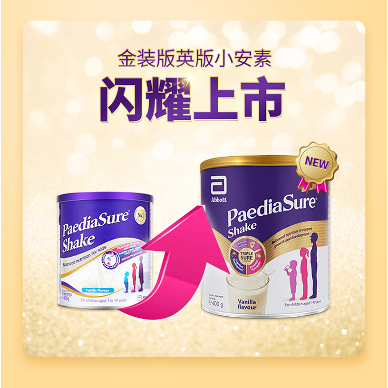 有效期到25年7月-英国雅培小安素营养粉香草味400g/罐
