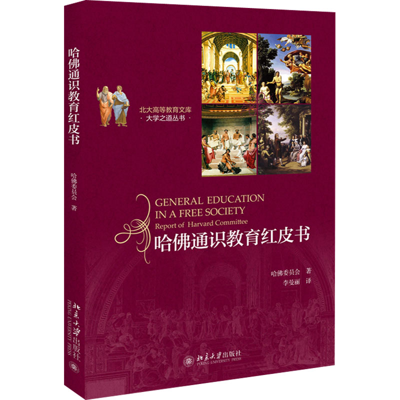 醉染图书哈通识育红皮书9787301180624高清大图