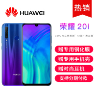 【支持分期】华为/荣耀20i 4GB+128GB 渐变蓝 6.21英寸 海思麒麟710八核游戏安卓通话手机电话拍照WiFi全网通移动联通电信4G珍珠屏全面屏手机