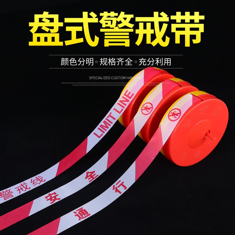 喜来邦(XILAIBANG) 警戒线警戒带80米警戒线图片