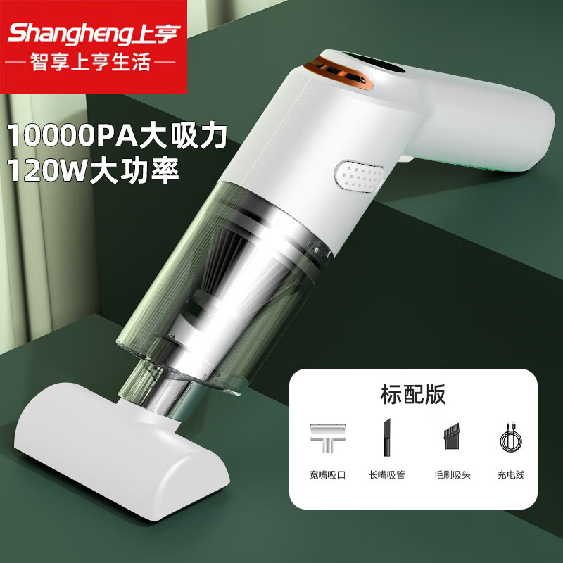 上亨(shangheng)SHZH-XCY01L车载无线吸尘器车用大功率充电除尘器车家两用手持大吸力清洁工具 奶白色-标